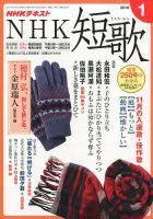 NHK 短歌 2018年1月号 表紙