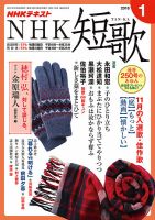 NHK 短歌 2018年1月号 表紙