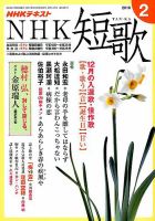 NHK 短歌 2018年2月号 表紙