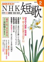 NHK 短歌 2018年2月号 表紙