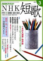 NHK 短歌 2018年3月号 表紙
