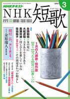 NHK 短歌 2018年3月号 表紙