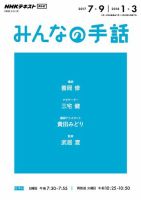 NHK みんなの手話 2017年7～9月 / 2018年1月～3月 表紙