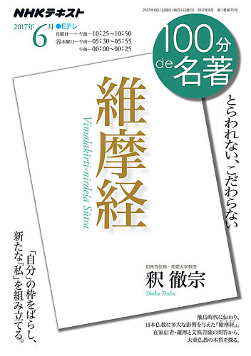 NHK 100分de名著 2017年6月号 (発売日2017年05月25日) | 雑誌/定期購読