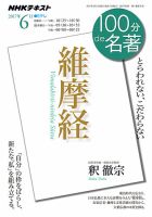 100分de名著テキスト　40冊セット 100分de名著」名作セレクション | NHK「100分de名著」制作班 |本
