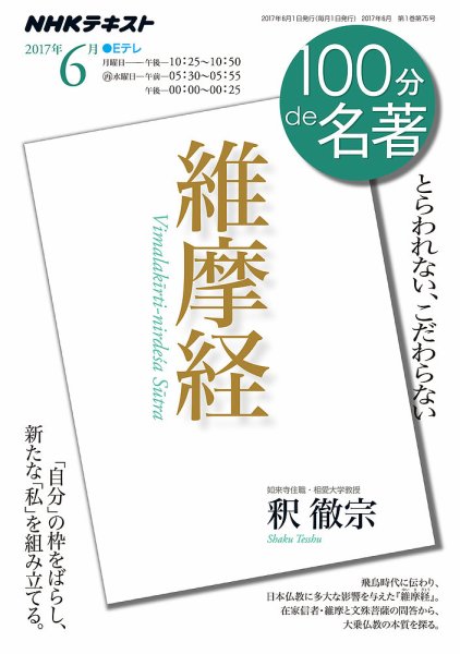 NHK 100分de名著 2017年6月号 (発売日2017年05月25日) 表紙