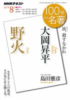 NHK 100分de名著 大岡昇平『野火』2017年8月 表紙