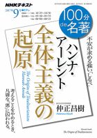 NHK 100分de名著 ハンナ・アーレント『全体主義の起原』2017年9月 表紙
