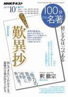 NHK 100分de名著 歎異抄2017年10月 表紙