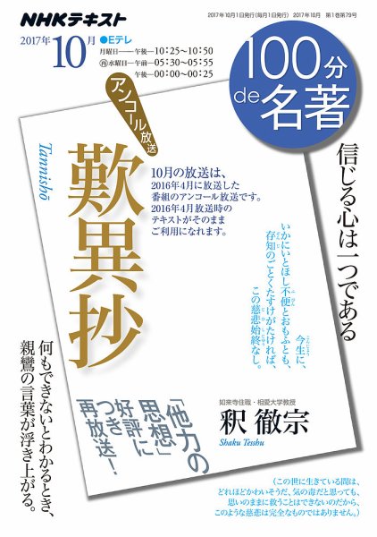 NHK 100分de名著 歎異抄2017年10月 (発売日2017年09月25日) 表紙