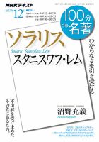 NHK 100分de名著 スタニスワフ・レム『ソラリス』2017年12月 表紙