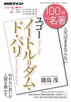 NHK 100分de名著 ユゴー『ノートル＝ダム・ド・パリ』2018年2月 表紙