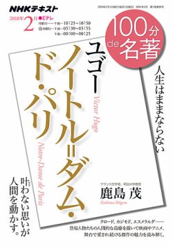 雑誌 定期購読の予約はfujisan 雑誌内検索 クロード がnhk 100分de名著の18年01月25日発売号で見つかりました