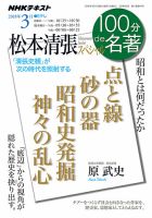 NHK 100分de名著 松本清張スペシャル2018年3月 表紙