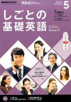 電子版] NHK テレビ しごとの基礎英語 2016年1月号 | NHK出版