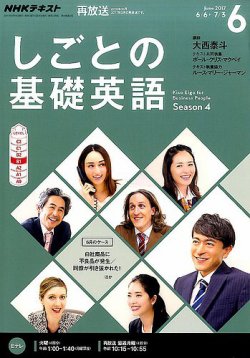 NHKテレビ しごとの基礎英語 2017年6月号 (発売日2017年05月18日