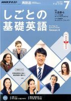 しごとの基礎英語 電子版] NHK テレビ しごとの基礎英語 2016年1月号 | NHK出版