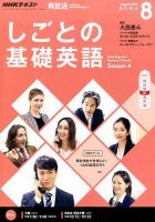 NHKテレビ しごとの基礎英語のバックナンバー | 雑誌/電子書籍