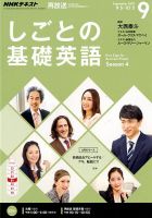 NHK CD BOOK しごとの基礎英語 ビジネスに自信がつく 英会話