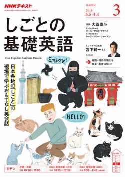しごとの基礎英語 電子版] NHK テレビ しごとの基礎英語 2016年1月号 | NHK出版