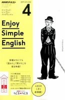 NHKラジオ エンジョイ・シンプル・イングリッシュ 2017年4月号 表紙