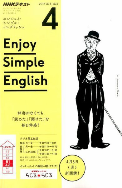 NHKラジオ エンジョイ・シンプル・イングリッシュ 2017年4月号 (発売日2017年03月14日) 表紙