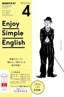 NHKラジオ エンジョイ・シンプル・イングリッシュ 2017年4月号 表紙