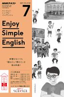 NHKラジオ エンジョイ・シンプル・イングリッシュ 2017年7月号 表紙