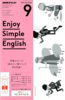 NHKラジオ エンジョイ・シンプル・イングリッシュ 2017年9月号 表紙