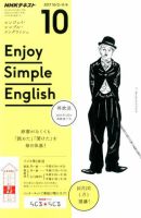 NHKラジオ エンジョイ・シンプル・イングリッシュ 2017年10月号 表紙