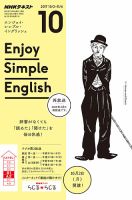 NHKラジオ エンジョイ・シンプル・イングリッシュ 2017年10月号 表紙