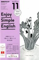 NHKラジオ エンジョイ・シンプル・イングリッシュ 2017年11月号 表紙