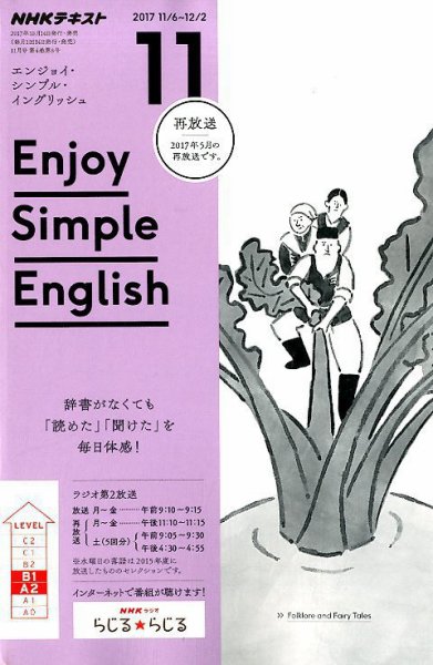 NHKラジオ エンジョイ・シンプル・イングリッシュ 2017年11月号 (発売日2017年10月14日) 表紙