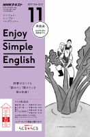 NHKラジオ エンジョイ・シンプル・イングリッシュ 2017年11月号 表紙