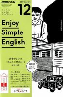 NHKラジオ エンジョイ・シンプル・イングリッシュ 2017年12月号 表紙