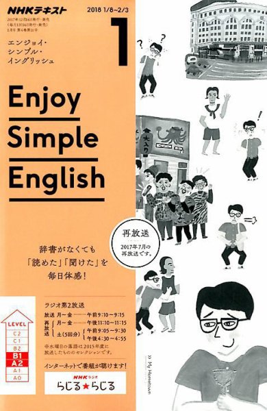NHKラジオ エンジョイ・シンプル・イングリッシュ 2018年1月号 (発売日2017年12月14日) 表紙