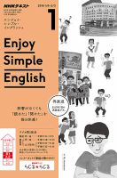 NHKラジオ エンジョイ・シンプル・イングリッシュ 2018年1月号 表紙