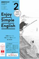 NHKラジオ エンジョイ・シンプル・イングリッシュ 2018年2月号 表紙