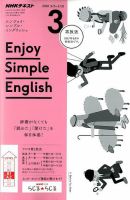 NHKラジオ エンジョイ・シンプル・イングリッシュ 2018年3月号 表紙