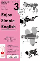 NHKラジオ エンジョイ・シンプル・イングリッシュ 2018年3月号 表紙
