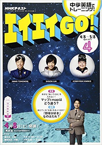 NHKテレビ エイエイGO！ 2017年4月号 (発売日2017年03月18日) 表紙