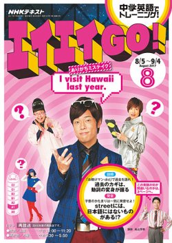 NHKテレビテキスト NHKテレビ エイエイGO！ 2017年8月号 (発売日2017年07月18日) | 雑誌