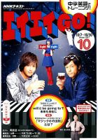 NHKテレビ エイエイGO！ 2017年10月号 (発売日2017年09月18日) 表紙