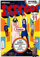 NHKテレビ エイエイGO！ 2017年11月号 (発売日2017年10月18日) 表紙