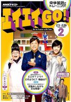 NHKテレビ エイエイGO！ 2018年2月号 (発売日2018年01月18日) 表紙