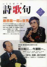 詩歌句 16号 (発売日2007年07月05日) 表紙