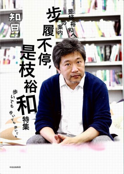 知日 40 (発売日2017年02月02日) 表紙