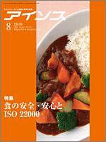 月刊アイソス 8月号 (発売日2007年07月10日) 表紙