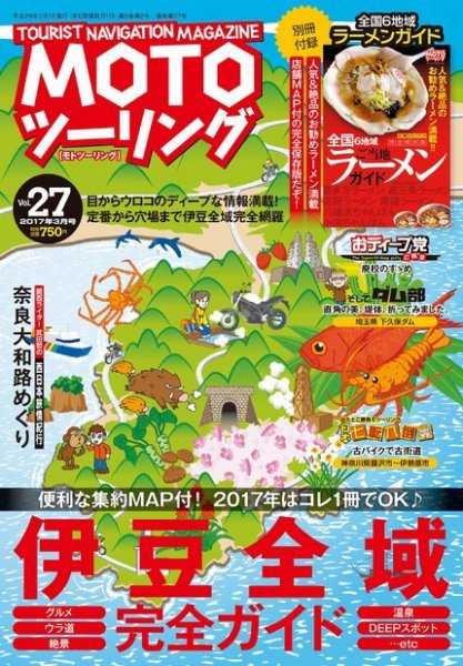 モト ツーリング 2017年3月号 (発売日2017年02月01日) 表紙