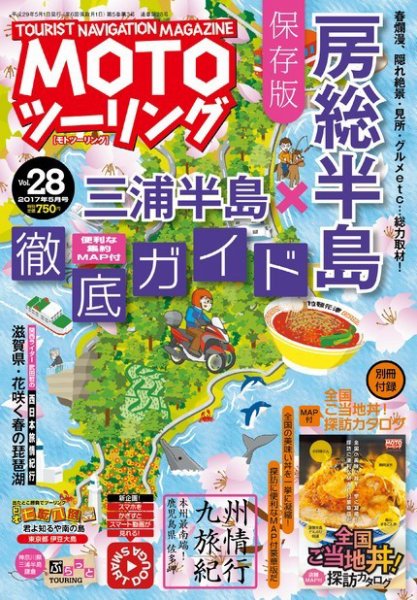 モト ツーリング 2017年5月号 (発売日2017年04月01日) 表紙